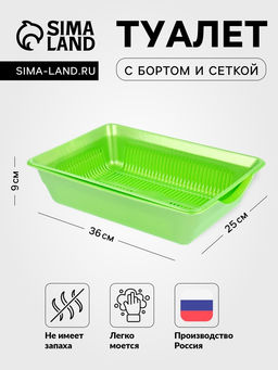 Туалет глубокий с сеткой, 38.5×26×9 см, зеленый