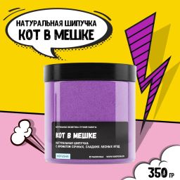 Шипучка Кот в мешке