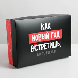 Коробка складная Так тебе и надо, 30 20 9 см - Дарите счастье фото 2