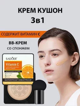 Кушон для лица/тональная основа Витамин С 20гр