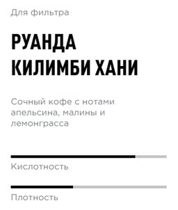Кофе Руанда Килимби Хани - Tasty coffee фото 2
