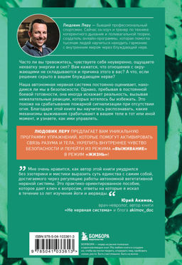 Сила блуждающего нерва. Как использовать поливагальную теорию в борьбе со стрессом, тревогой и неуверенностью в себе