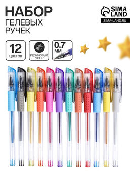 Набор гелевых ручек, 12 цветов, с блестками, с резиновым держателем, в пластиковой коробке