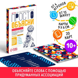 Цена за 2 шт. Игра Просто объясни ассоциации, 20 карт, 10+