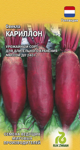 Кариллон свекла 1гр (г)