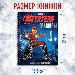 Гравюры для мальчиков, набор для творчества с заданиями, цветной фон, 8 гравюр - Marvel фото 2