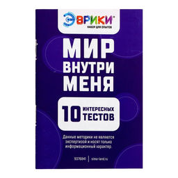 Набор для опытов Мир внутри меня - Эврики фото 8
