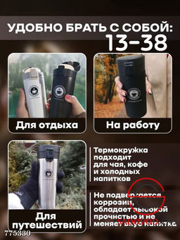 Термокружка для напитков 380 мл