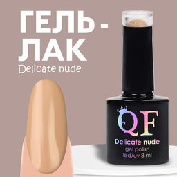 Гель лак для ногтей DELICATE NUDE, 3-х фазный, 8 мл, LED/UV, цвет бежевый (12)