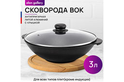 Сковорода ВОК 28 см 3 л ГАРМОНИЯ ВКУСА Черный Оникс С КРЫШКОЙ ф28, 33,5*29,5*13,5 см
