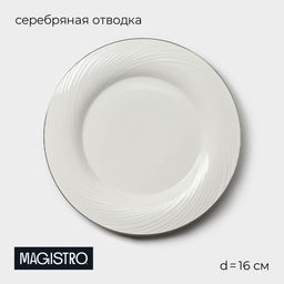 Тарелка фарфоровая пирожковая с утолщённым краем Magistro La Perle, d=16 см, цвет белый  фото 10