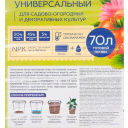 Почвобрикет "Универсальный" 70л