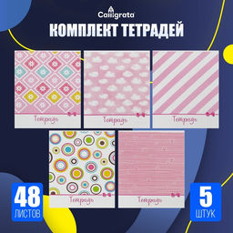 Комплект тетрадей из 5 шт, 48 листов, линейка, Узоры, обложка мелованный картон, блок офсет - Calligrata фото 3