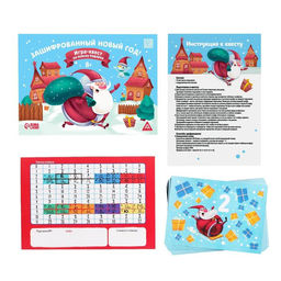 Игра-квест по поиску подарка «Зашифрованный новый год», 12 подсказок, 8+