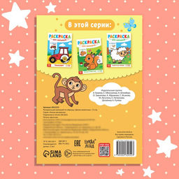 Цена за 2 шт. Раскраска для малышей «Дикие животные», по образцу, А5, 12 стр.