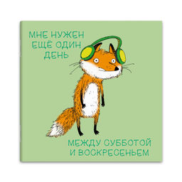 Блокнот, 130х130 мм, 32 л, арт. 70466 ЛИСЕНОК / Блок - белый офсет 65 г/м?, дизайнерский блок , мягкий переплёт, выборочный УФ-лак,