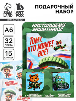 Цена за 2 шт. Подарочный набор: блокнот А6, 32 листа, наклейки, магнитные закладки «Тому кто может все»