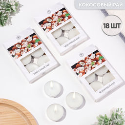 Свечи чайные ароматизированные Кокосовый рай в подарочных коробках, 18 шт