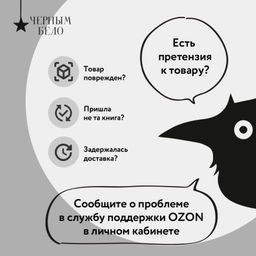 Чернила и кровь