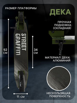 Самокат городской GRAFFITI, складной, колёса PU 200, 86A, ABEC 9, подножка, цвет хаки