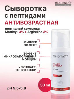 FILLER PEPTIDE, сыворотка для лица и век с пептидами и гиалуроновой кислотой Tetrahyal 4D - Mesomatrix фото 8