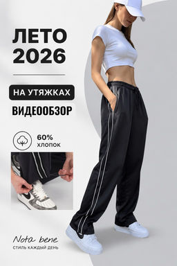 Брюки трикотажные на утяжках