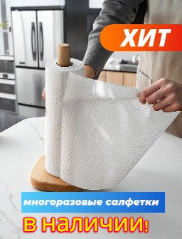 Салфетки многоразовые бумажные в рулоне 50 штук