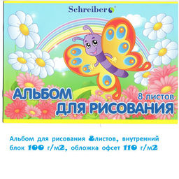 Альбом для рисования 8листов, внутренний блок 100 г/м2, обложка офсет 110 г/м2 - 1000 деталей фото 2