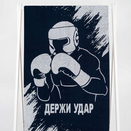 Полотенце махровое 6с102.411ж1 Держи удар (темно-синий) 67х150см