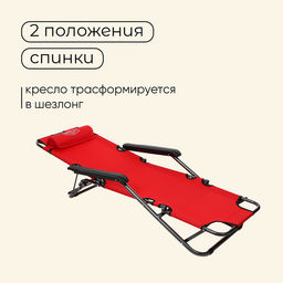 Кресло-шезлонг туристическое maclay, с подголовником, 153 х 60 х 30 см, цвет красный  фото 5