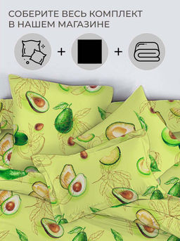 Пододеяльник Евромакси 240*220 см, перкаль (Авокадо) - Ивановотекстиль фото 4