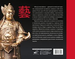 Искусство войны. С комментариями, иллюстрациями и каллиграфией
