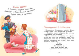 Жизнь Ивана Семёнова, второклассника и второгодника. Давыдычев Л. - Махаон фото 7