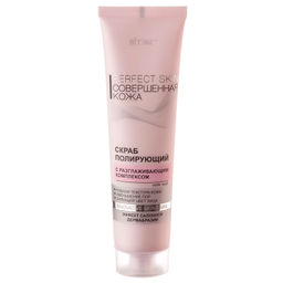 Perfect Skin Скраб полирующий 100мл