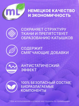 ML Гель для стирки EXTRA COLOR концентрат, Meine Liebe, 1,8 л