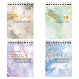 Цена за 2 шт. Блокнот А6 80л. на гребне "Видеть прекрасное" ("BG", Б6гр80 62553)