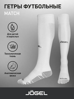 Гетры футбольные JOGEL Match Socks, белый