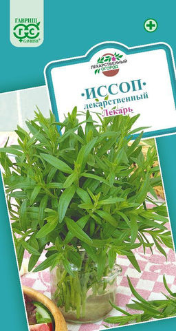 Иссоп Лекарь 0,2гр (г)