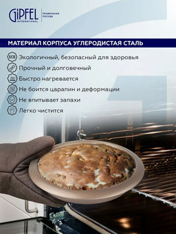 2513 GIPFEL Форма для выпечки MERIGOLD круглая 27х4,5 см с рельефным дном, с антипригарным покрытием ILAG SPECIAL. Материал: углеродистая сталь.