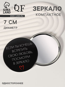 Цена за 2 шт. Зеркало карманное «Любовь», d=7 см, чёрное