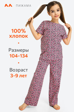 Пижама для девочки Happyfox