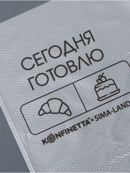 Кондитерские мешки «Сегодня готовлю», (S) 25×15 см, 50 шт.