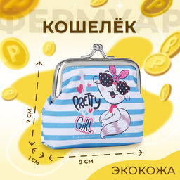 Цена за 11 шт. Кошелёк монетница детская на фермуаре, белый, голубой