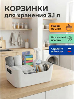 Набор: КОРЗИНКА УНИВЕРСАЛЬНАЯ SCANDI 3,1Л - 2шт. (Белый) - Econova фото 7