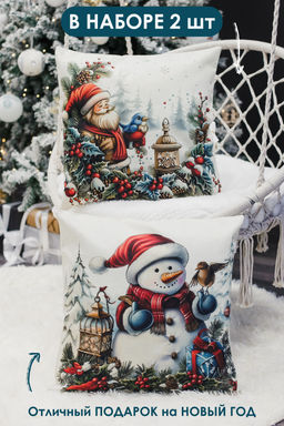 Наволочка декоративная новогодняя 2 шт рогожка