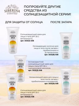 Масло для красивого загара SPF 10 с витамином Е - Siberina фото 12