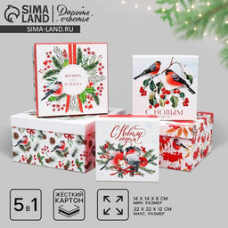 Набор подарочных коробк 5 в 1 С Новым годом!, 14 14 8 22 22 12 см - Дарите счастье фото 17