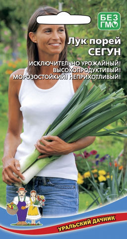 Лук порей СЕГУН  Исключительно урожайный! Высокопродуктивный! Морозостойкий! Неприхотливый!