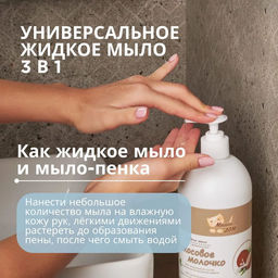 Жидкое мыло «Кокосовое молочко» 5 литров - Милин Дом фото 4