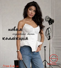 Женский корсет с завязками и открытой спиной